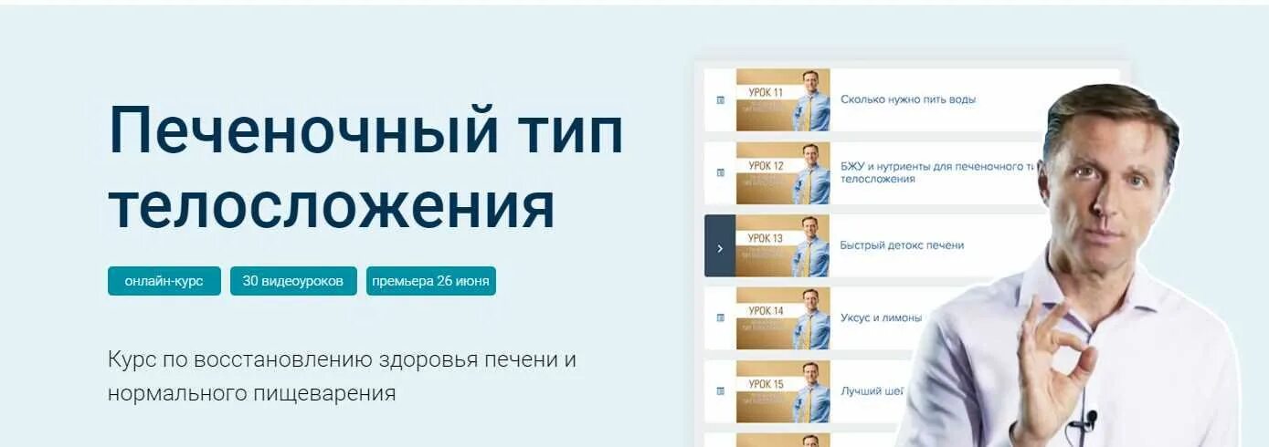 Курсы берг. Доктор Берг печеночный Тип телосложения. Печеночный Тип сложения. Печеночный Тип тела.