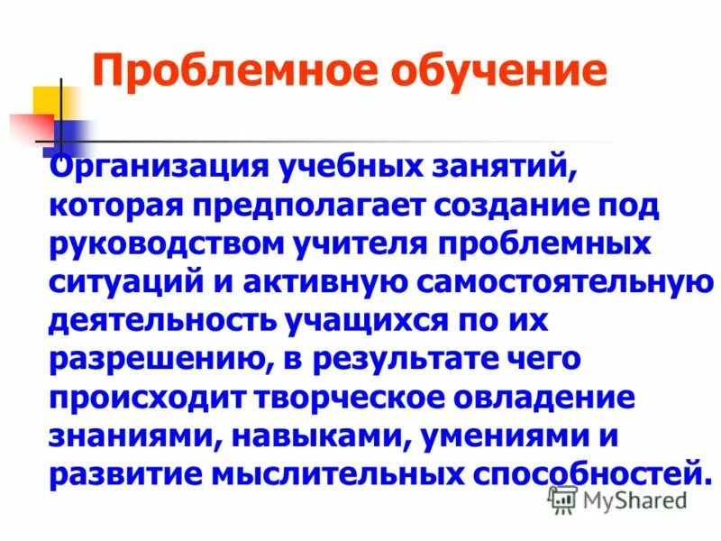 Орхестрика подразумевает обучение основам…. Проблемное обучение это в педагогике. Проблемное обучение. Концепция проблемного обучения (а. Технология проблемного обучения примеры.