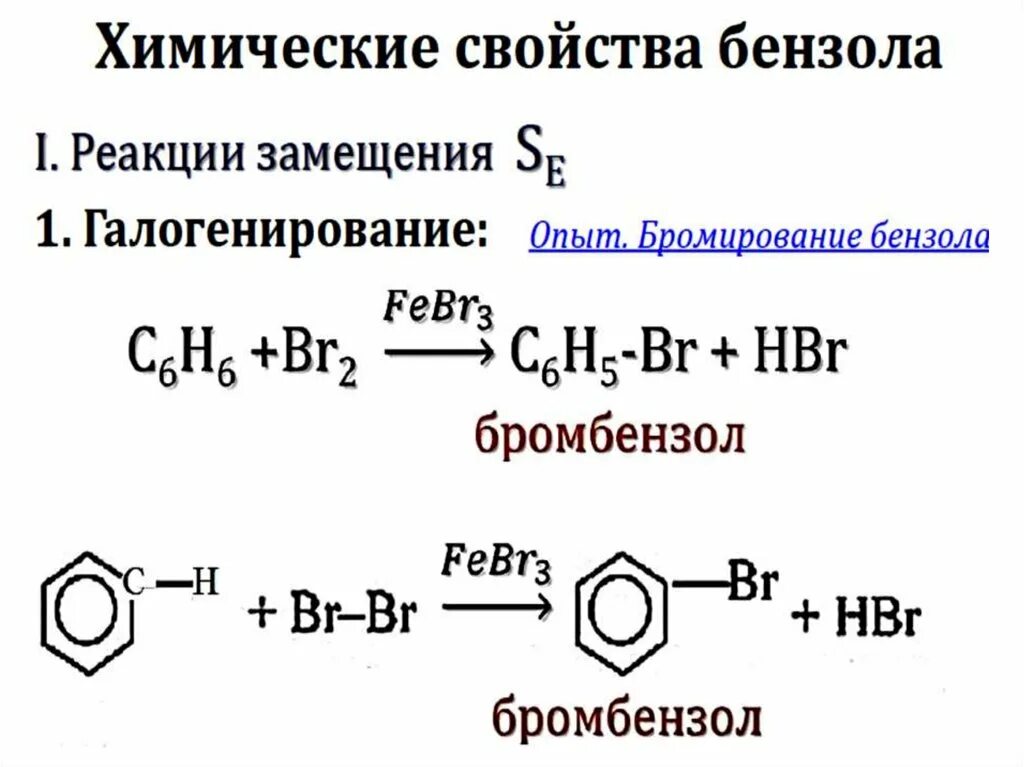 Механизм реакции бромирования бензола. Бромирование бензола уравнение реакции. Бромирование нитробензола механизм реакции. Бромирование бензола формула.