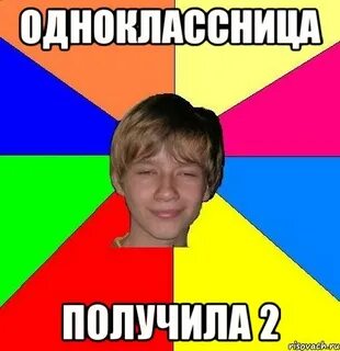 Одноклассница взяла