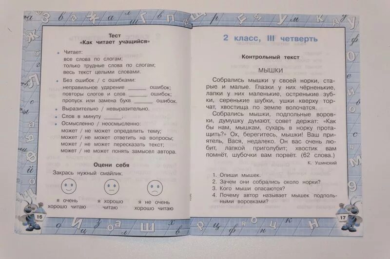 Чтение 4 класс конец года. Текст для техники чтения. Проверяем технику чтения: для начальной школы. Текст для проверки чтения. Книга для техники чтения 3 класс.