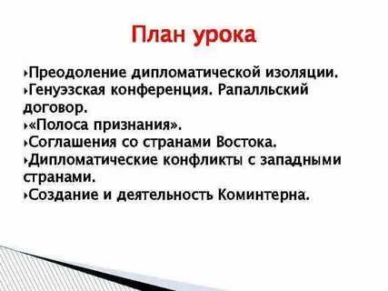 Дипломатическая изоляция