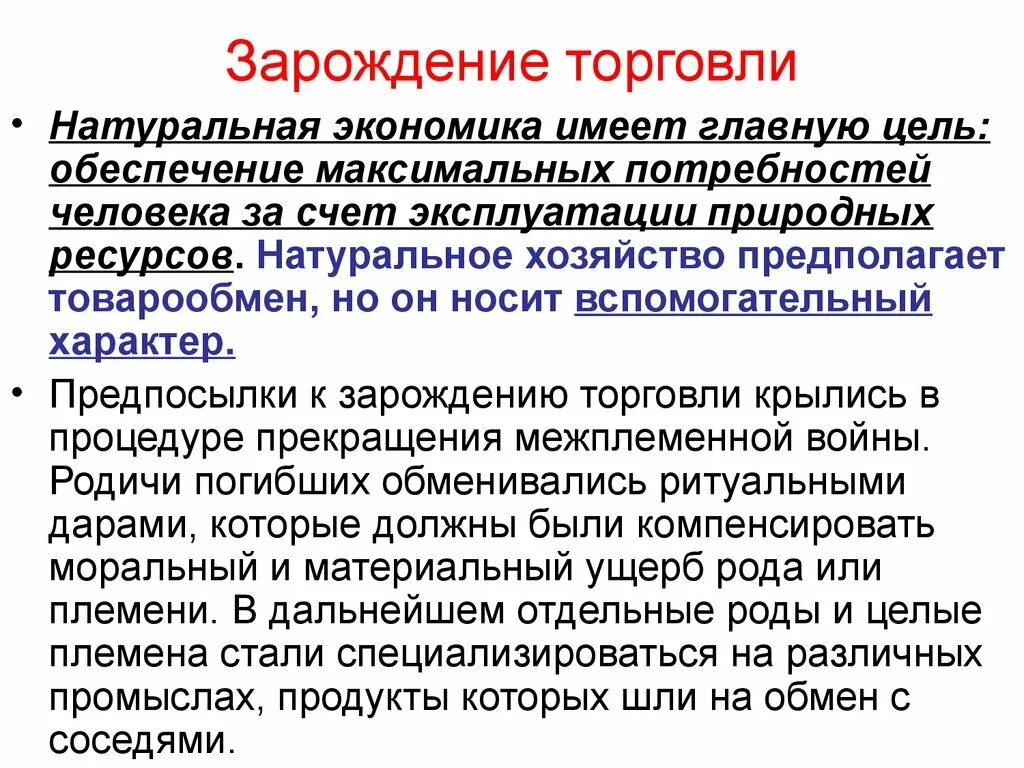 Возникновение развития торговли. Появление торговли. Причины зарождения торговли в Курском крае. Натуральная торговля. Причины зарождения торговли в Курском крае кратко.