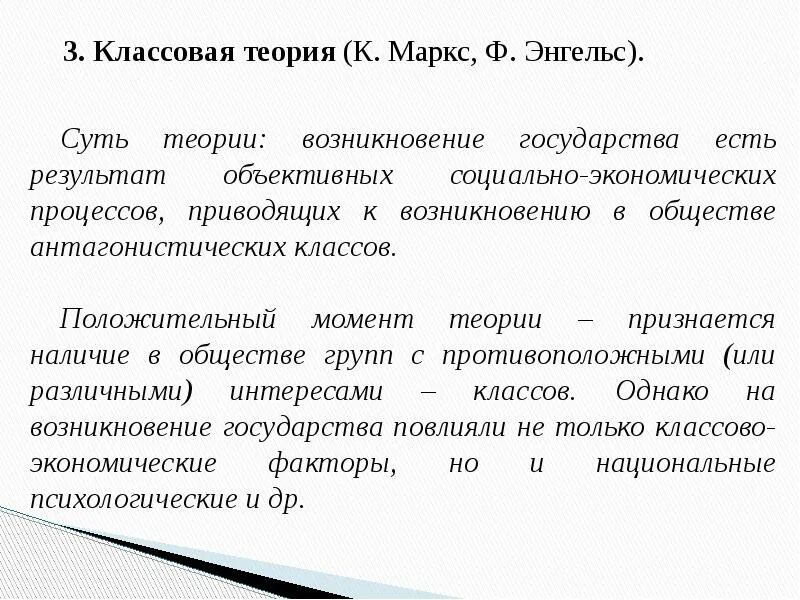 Классовая теория. Классовая теория государства. Суть классовой теории происхождения государства. Теория Маркса.