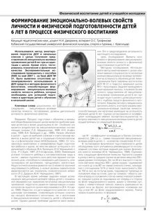 Физическая культура воспитание образование тренировка журнал