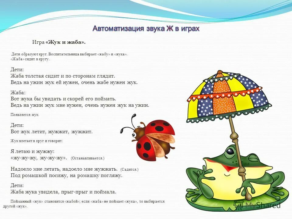 Карточки с буквой ж для дошкольников. Жук жаба журавль жираф одним словом. Жук ножницы еж. Предметные картинки со звуком ж. Жаба жук жираф как назвать одним словом.
