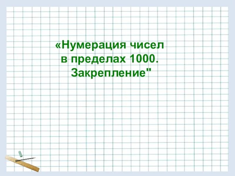 Выбрать числа которыми пронумерованы