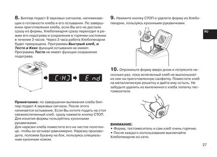 Хлебопечка lg инструкция по применению
