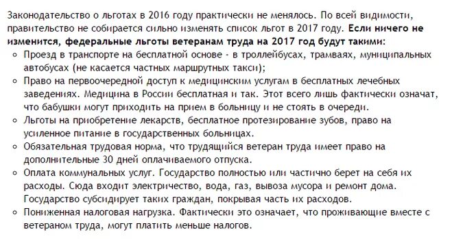 Жена военного льготы. Льготы на проезд ветеранам труда. Льготы для пенсионеров ветеранов труда в Москве. Льготы для работающих ветеранов. Льготы женам военных пенсионеров.