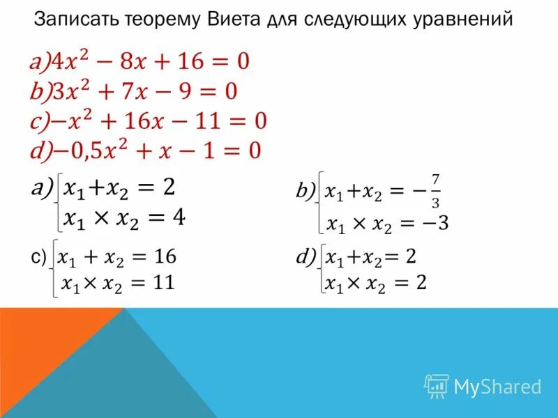 Решите уравнение 2 2x 7 32. Теорема Виета задания. Квадратные уравнения теорема Виета тренажер. Квадратные уравнения для тренировки теоремы Виета. Квадратные уравнения по теореме Виета примеры.