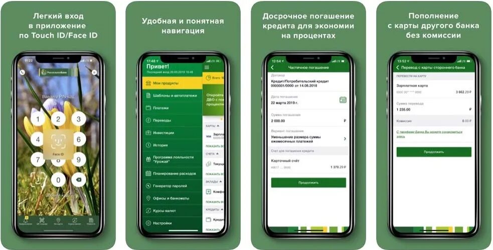 Qr код россельхозбанка. Мобильный банк Россельхозбанк. Мобильный банк в Россельхозбанке. Мобильное приложение Россельхозбанка. Россельхозбанк мобильный банк Россельхозбанк мобильный банк.