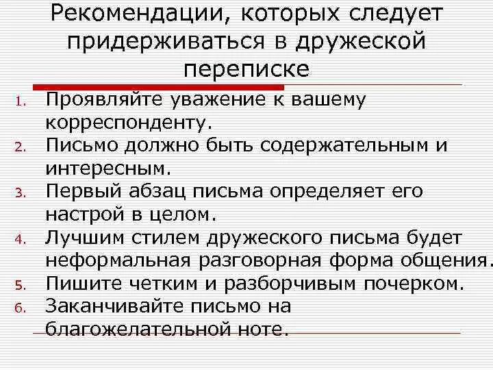 Этика делового общения. Этикет письменной деловой речи. Деловое общение и деловой этикет. Этика письменной речи. Нормы делового речевого этикета.