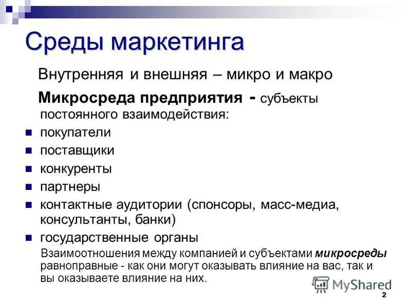 Микро особенность