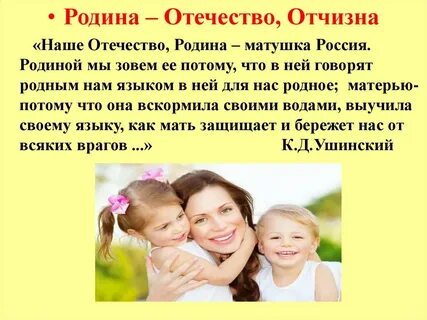 Семья и отечество