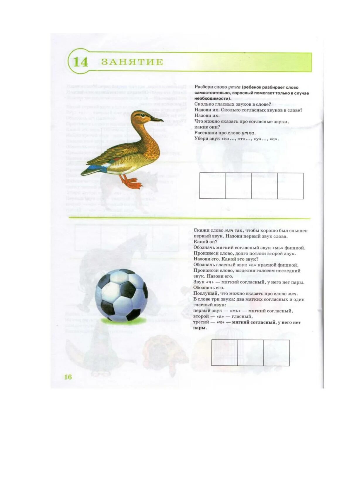 Азбука школа россии горецкий. Звукобуквенный анализ слов 1 класс. Звуковой анализ слова утка. Звуковой анализ слова лист. Утка звуковой анализ.