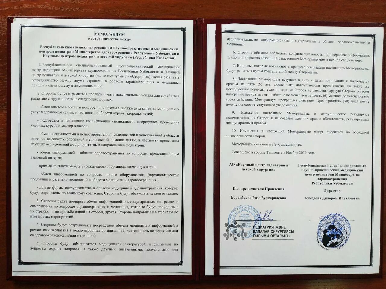 Меморандум перевозки. Меморандум. меморандум о взаимопонимании образец. меморандум о конфиденциальности.