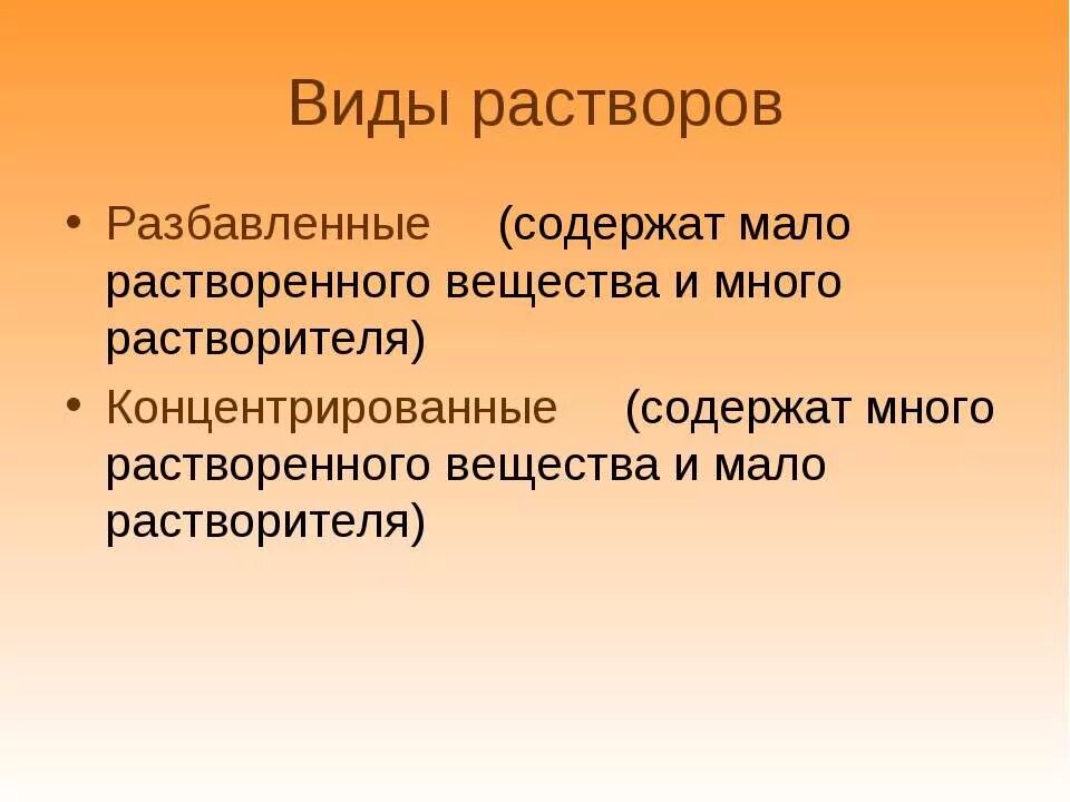 Сильно разбавленные растворы. Разбавленные и концентрированные растворы. Разбавленный раствор это. Виды растворов разбавленный. Что такое разбавленный раствор концентрированный раствор.