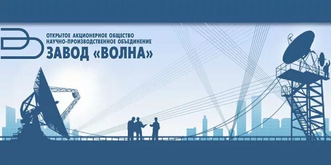 Производство - АО "НПО Завод "Волна