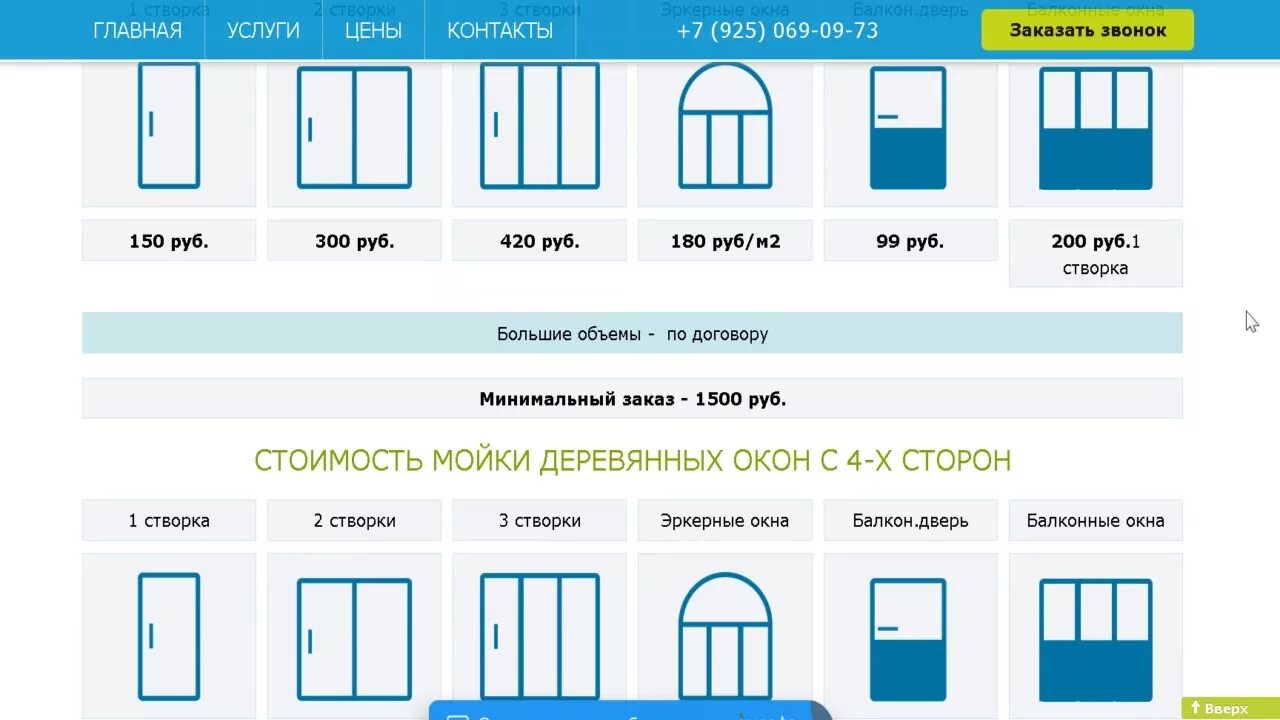 Сколько стоит мойка окон