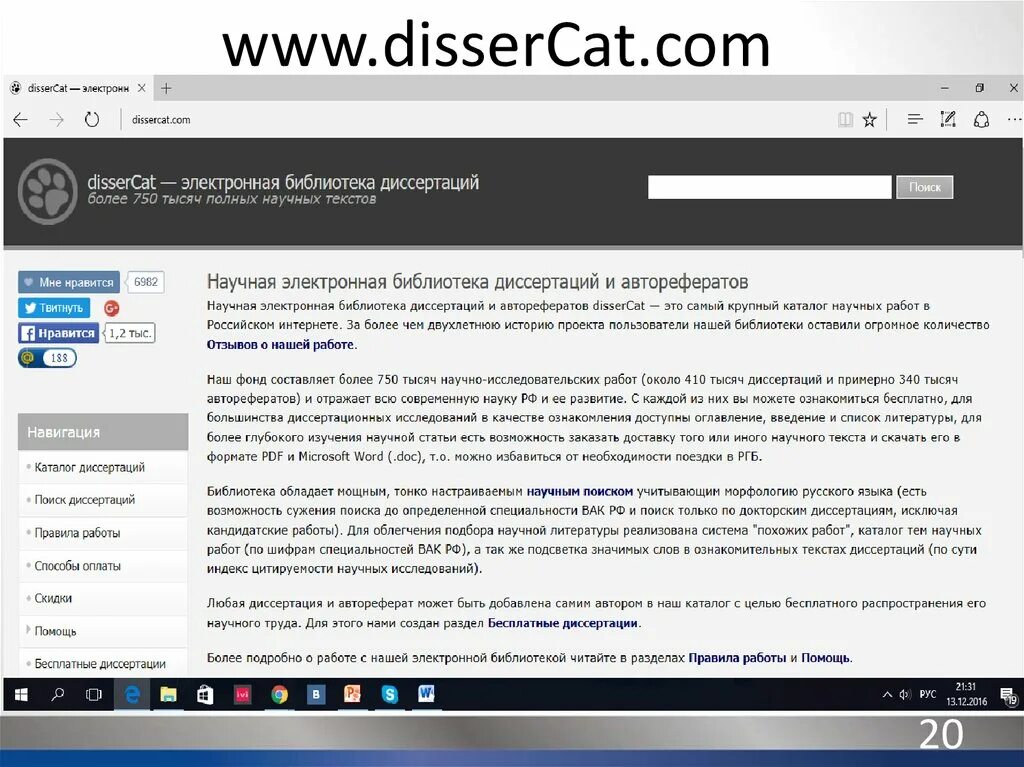 DISSERCAT. DISSERCAT — электронная библиотека диссертаций. DISSERCAT логотип. Электронная библиотека РГБ.