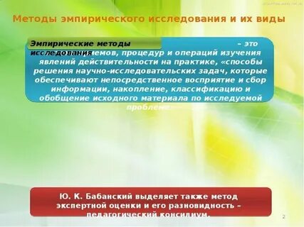 Задачи эмпирического метода