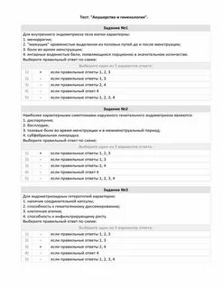 Ответы на тесты по гинекологии