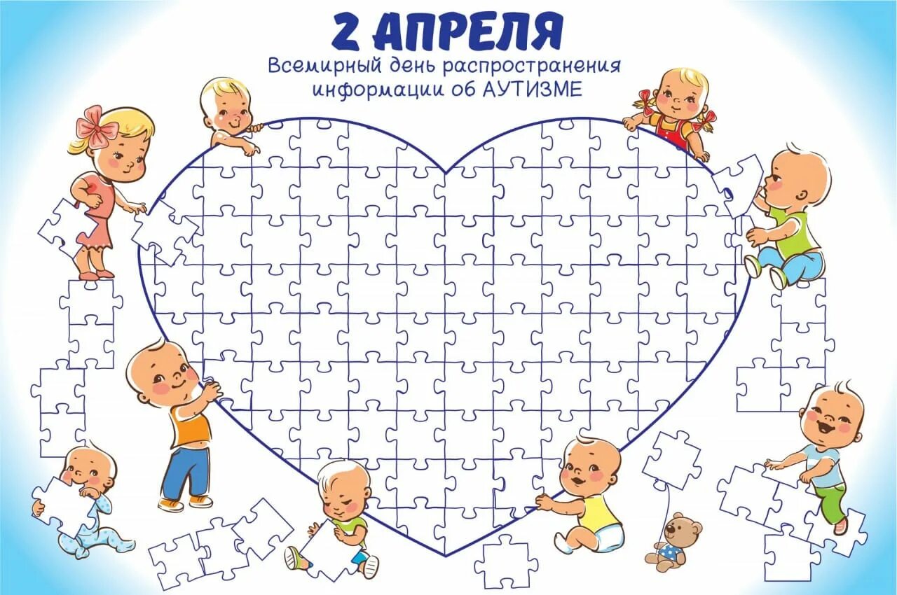 Зажги синим акция аутизм. Факты об аутизме. 2 апреля день аутизма. Международный день детской книги открытки. Всемирный день аутистов.
