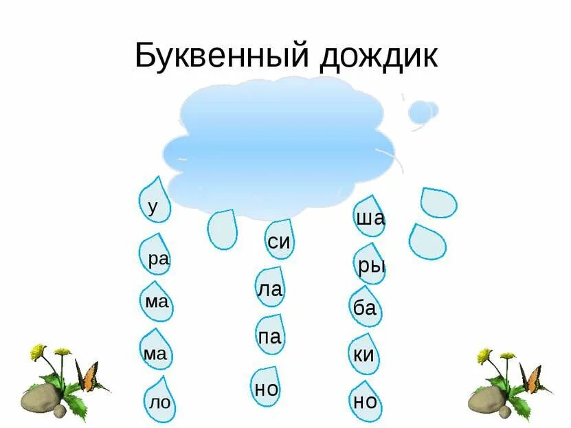 Упражнения для чтения. Задания для улучшения чтения. Задания для развития техники чтения у дошкольников. Задания по скорочтению для дошкольников.