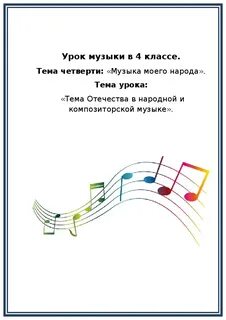 Музыка 4 5 6 лет