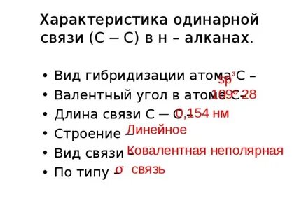 Формула одинарной связи