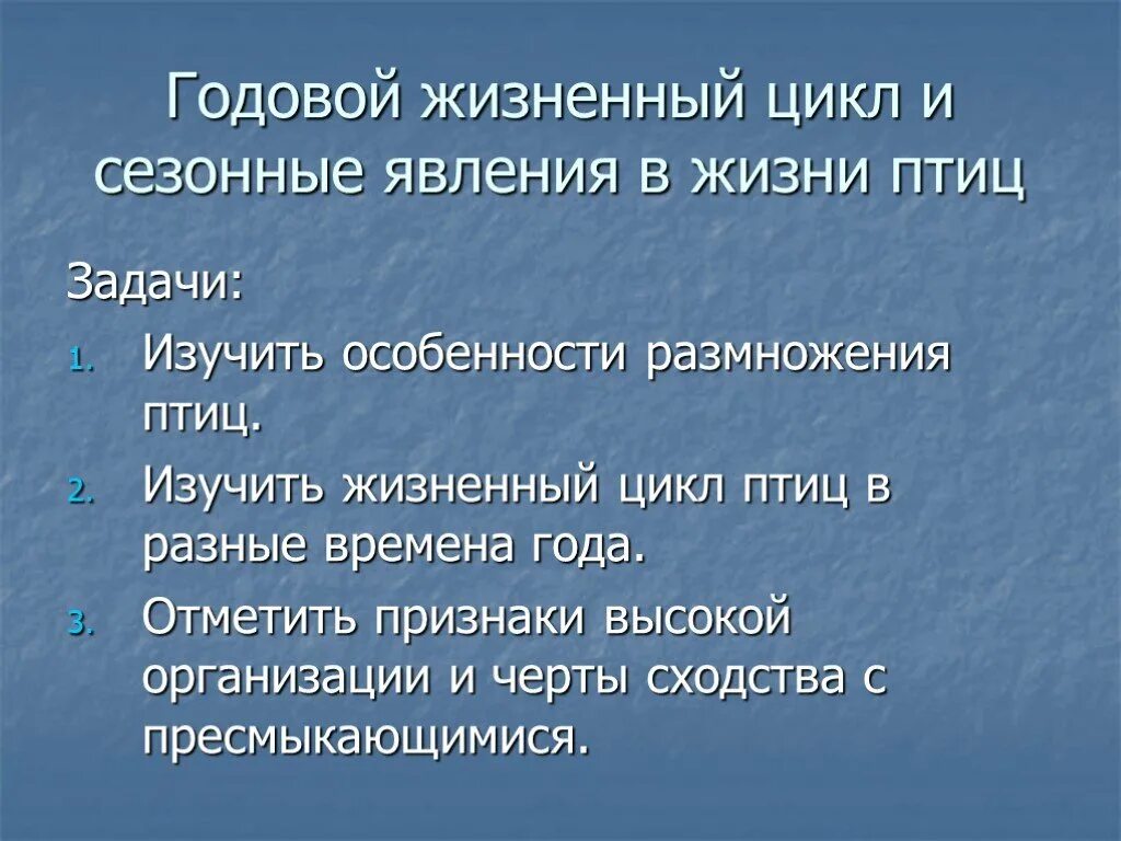 Последовательность сезонных явлений в жизни птиц