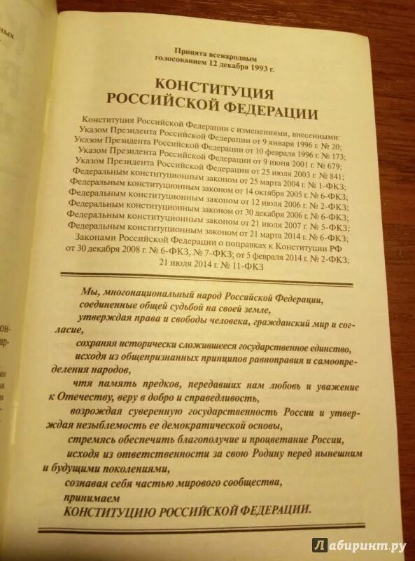 Конституция преамбула читать. Предисловие конституции рф. конституция книга. преамбула российской конституции. законы преамбулы конституции.