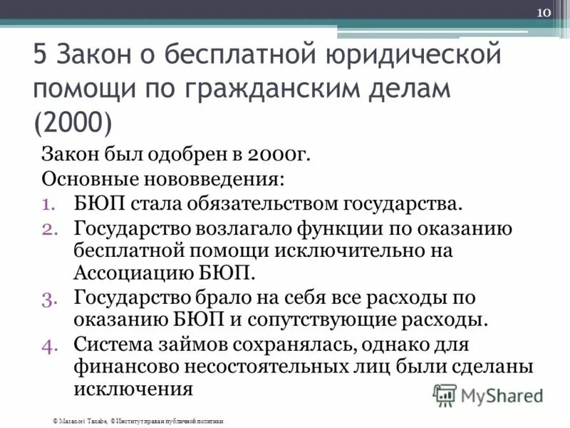 закон о бесплатных до года. закон об образовании обучающихся с овз. закон о бесплатных до года. закон о нахождении несовершеннолетних на улице. закон о защите инвалидов.