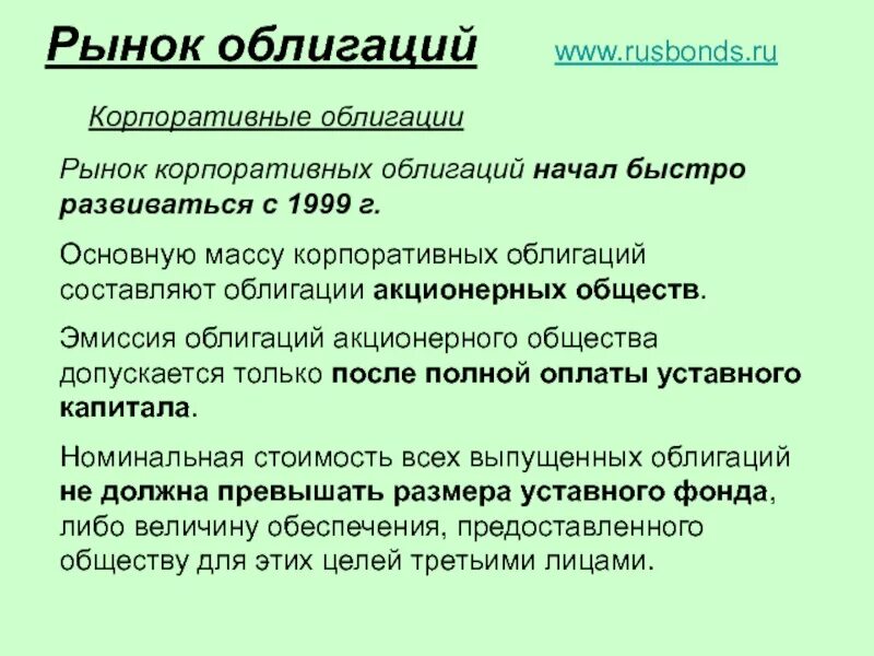 Виды корпоративных облигаций. Корпоративные облигации свойства. Ценные бумаги реферат. Признаки корпоративных облигаций. Цели выпуска ценных бумаг