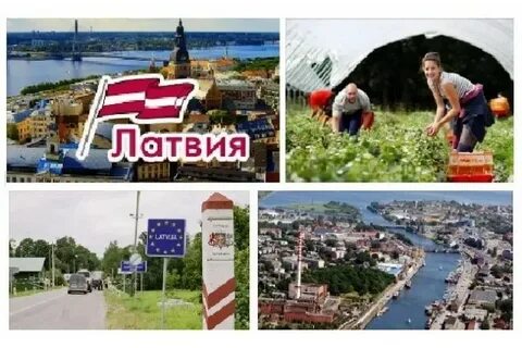 Работа в латвии