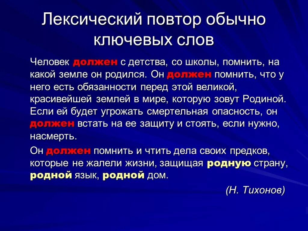 Повтори слово объясните