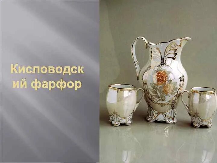 Силикатная промышленность фарфор. Фарфор. Фарфор и фаянс химия. Фарфор и фаянс химия. Чайный сервиз с пиалами.