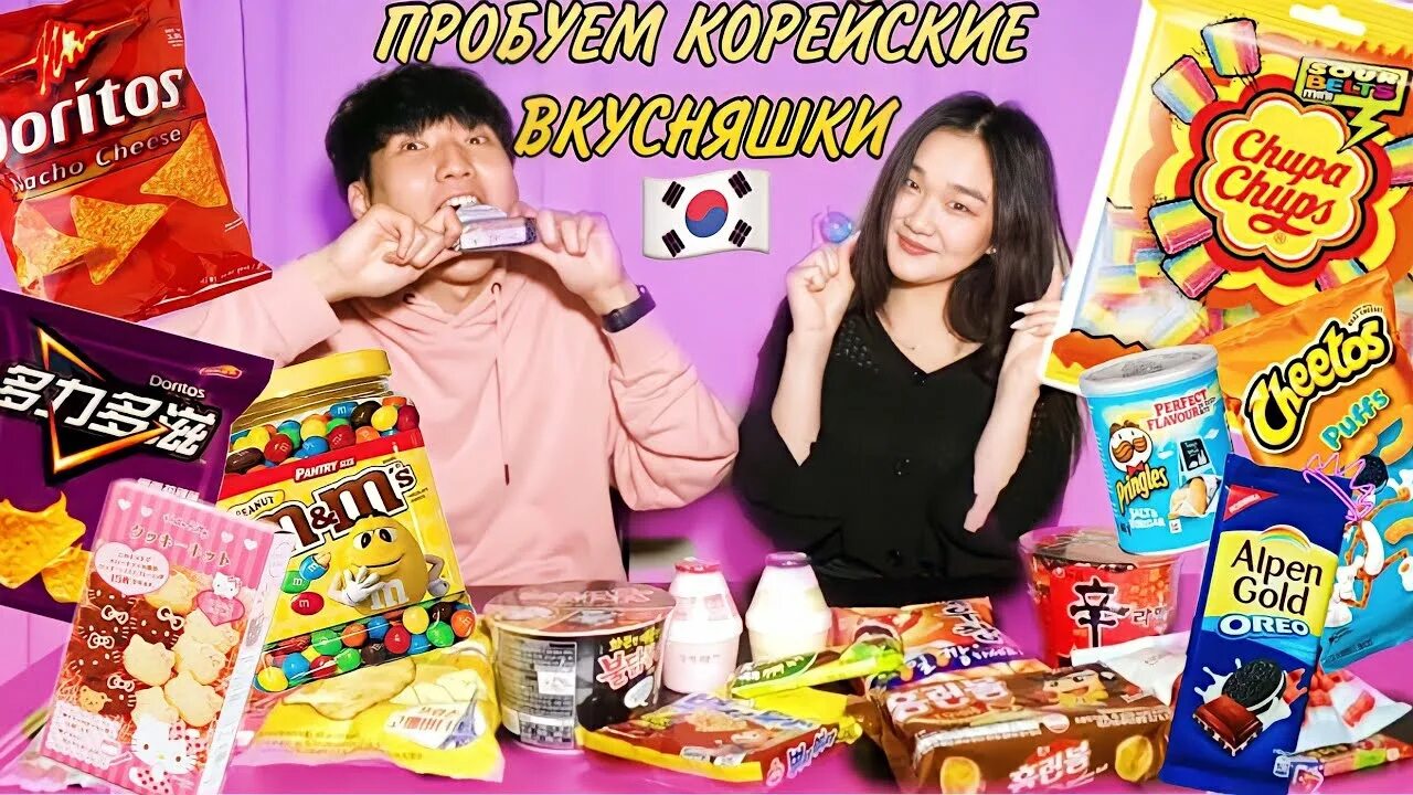 Корейские сладости. Solazola студентки. Кислые конфеты из японии. Мамикс пробуем китайские сладости. Азиатские сладости.