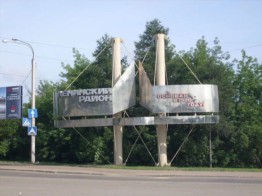 ленинский округ иркутск. иркутск ленинский. ленинский район иркутск. офисное здание в иркутске. ленинский округ города иркутска.