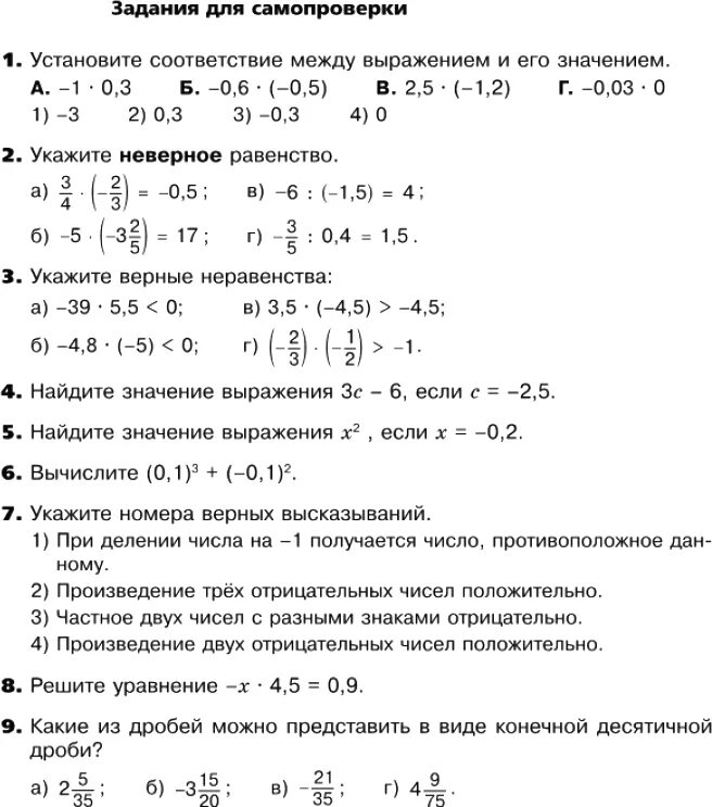 Стр 54 матем 6. Математика 6 класс тесты для самопроверки. Математике 6 класс велинкин задания для самопроверки". Математика 5 класс Виленкин задания для самопроверки 1 часть. Математика 6 класс Виленкин задания для самопроверки.