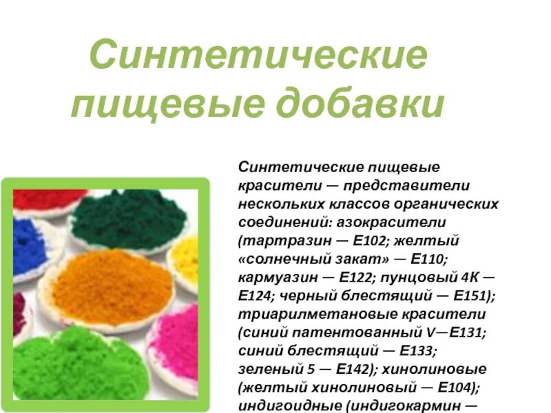 Исследовательский проект пищевые добавки Пищевые добавки польза вред: найдено 89 изображений