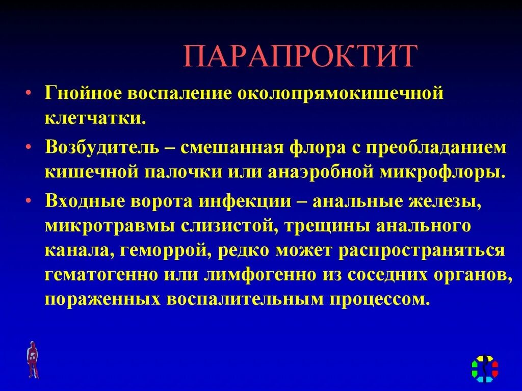 Микрофлора смешанная палочки. Гнойное воспаление околопрямокишечной клетчатки. Парапроктит это воспаление. Возбудители парапроктита.