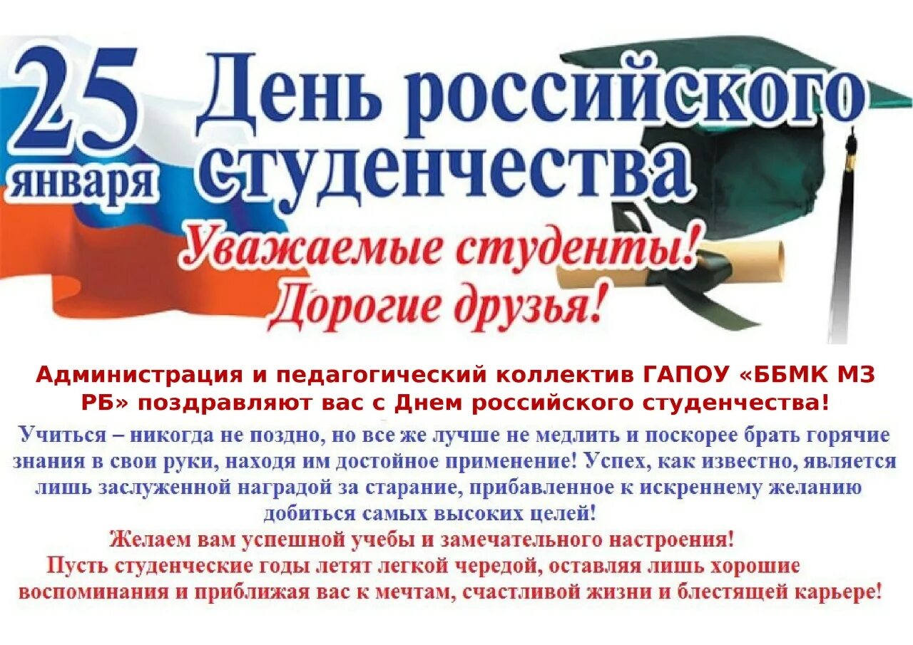 В каком году праздник студента стал официальным