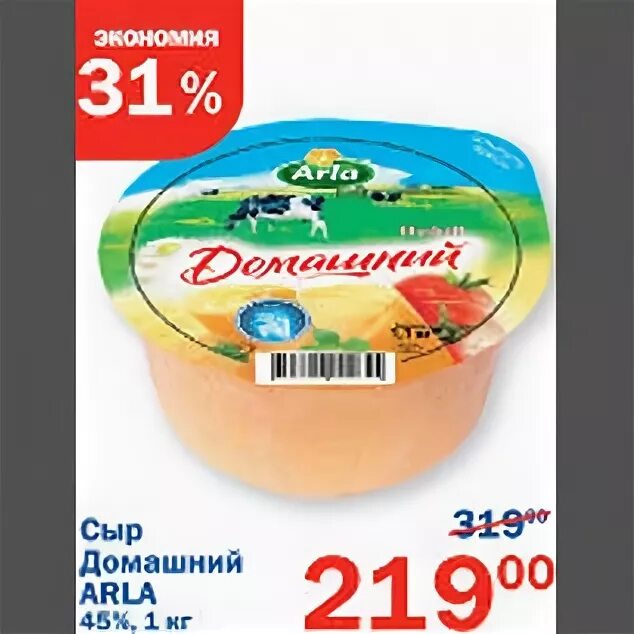 Сыр домашний в перекрёстке. Arla домашний сыр. Поставщики сыра в перекрестке. Сыр перекресток. Перекресток купить сыр