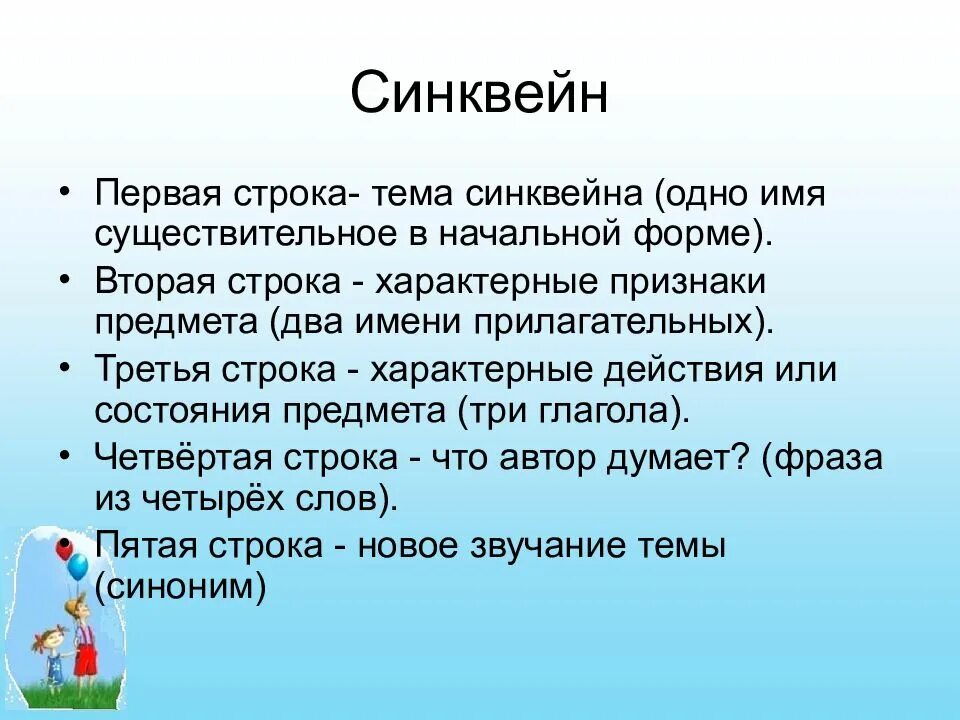 Составить синквейн музыка 5 класс однкнр. Синквейн. Синквейн балет. Синквейн по теме деление. Синквейн на тему.