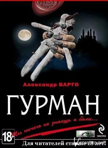 "дитя подвала". Слушать аудиокниги варго. Дикий пляж варго отзывы. Книга дитя подвала. Слушать аудиокниги варго.
