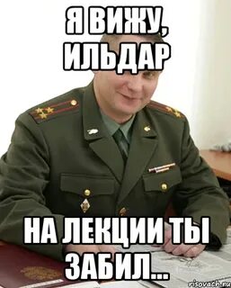 И я забил на тебя