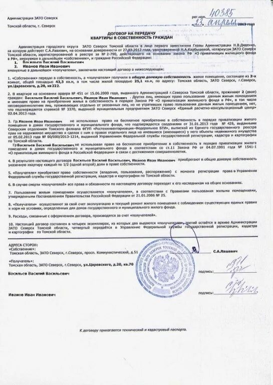 Собственность порядке приватизации договор. Договор о приватизации квартиры образец от 1993. договор о приватизации квартиры образец 2005. как выглядит договор передачи квартиры в собственность граждан. договор на передачу квартиры в собственность граждан образец.