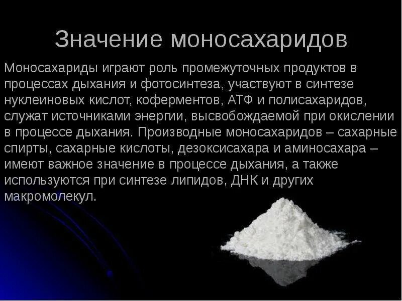Моносахариды это. Глюкоза представитель моносахаридов химическое строение. Моносахариды и олигосахариды в природе. Образуется в результате фотосинтеза моносахарид или полисахарид. Свойства моносахаридов дисахаридов и полисахаридов.