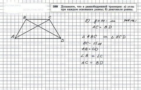 Геометрия 7 9 класс атанасян номер 389